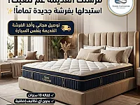 حان وقت تجديد فرشتك القديمة - Sleep Concorde