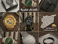 منوفر اجمل البراندات بارخص الاسعار 
السعر شامل اجور للتوصل اطلب الان