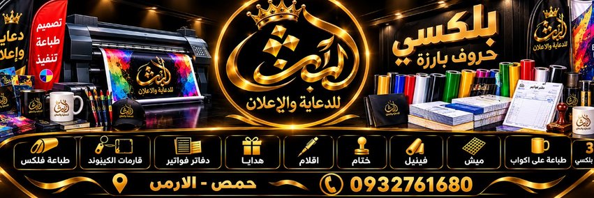 ليث للدعاية والاعلان Cover