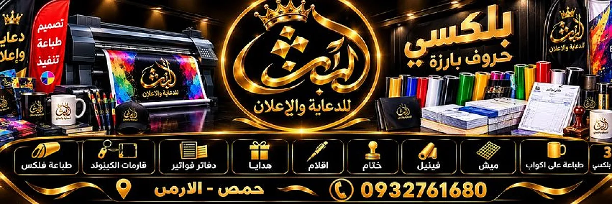 ليث للدعاية والاعلان Cover