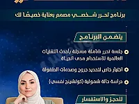 التجربة الملكية للتحرر من جروح الطفولة وصدمات الماضي برنامج نفسي