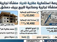 منشأة صناعية للبيع في أشرفية صحنايا على اتوستراد درعا