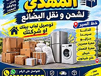 شحن و نقل بضائع طريق الدانا سرمدا حتى معرة النعمان و خان شيخون
