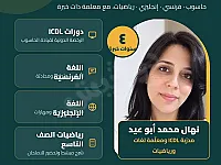 التضامن ، ش. الجلاء . معلمة لغة فرنسية و لغة انكليزية و رياضيات تاسع