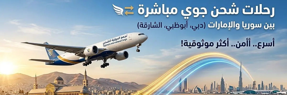 تجمع الدولية للشحن Cover