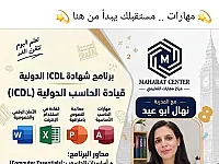 مدربة ICDL ولغات فرنسي وإنكليزي بالرياضيات في التضامن