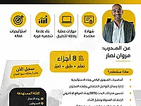 تعلم عبر هذه الدورات اافضل الاستراتيجيات من الصفر الى الاحتراف