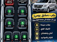 رحلات يومية من حلب إلى دمشق وبالعكس مع سفريات أبو سعيد