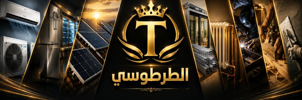 الطرطوسي Cover