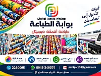 خدمات طباعة سبلميشن على الأقمشة في دمشق القديمة بأسعار تنافسية