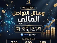 دورة مجانية لتحويل التواصل الاجتماعي إلى منصات مالية

والافخاخ العشرة