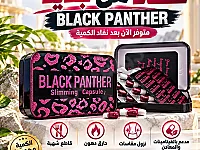 مكمل غذائي و حارق لدهون بلاك بانتر