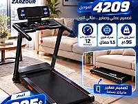 بساط جري موديل 4209 الأوفر للسعر والمساحة