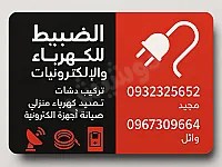 خدمات كهربائية موثوقة في حلب - تمديدات وإصلاحات كهربائية