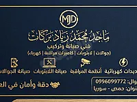خدماتك التقنية والكهربائية في مكان واحد