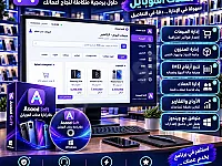 سيستم خاص لإدارة محلات الموبايل و الصيانة و الاكسسوارات