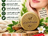 لحل مشاكل البشره جميها وبسعر العرض