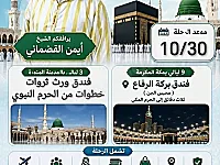 رحلة عمرة ١٥ يوم ٩ليالي مكة ٣المدينة المنورة