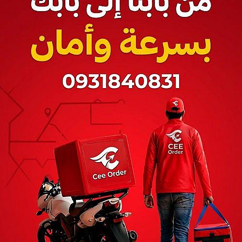 سي اوردر ديلفري