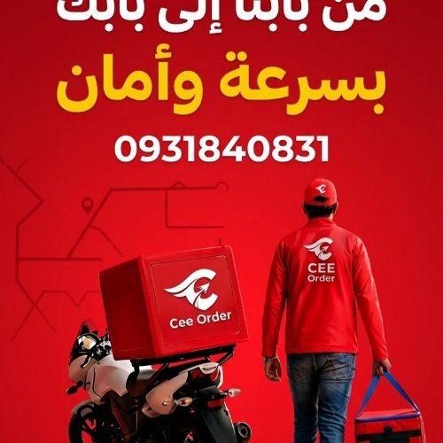 سي اوردر ديلفري