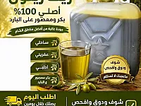 زيت زيتون مكفول ببيلا - جودة مضمونة وسعر خاص للكميات