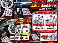 طقومة سيارات مميز بأسعار مغرية في دمشق - أبو يامن