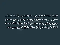 شقة مفروشة للإيجار 200م² قرب جامع الفردوس بحمص