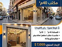 إيجار محل أو مكتب 40م² في شرقي، ركن الدين - فرصة مميزة