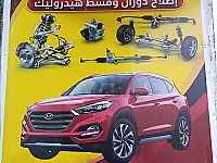 صيانة دوزان +مشط الهيدروليك للسيارات في الدانا تل كرامة - خدمات متميزة