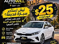 كيا كي 3 2026 للإيجار أوتوماتيك، أبيض، في حلب الشهباء
