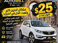 كيا سبورتاج 2014 للإيجار بحلب - SUV ديزل أبيض مميز
