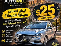 إم جي 5 2026 للإيجار في حلب الشهباء - أوتوماتيك وفضي رمادي