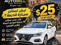 إيجار إم جي 4 أوتوماتيك زيرو 2026 - سيارة فخمة في حلب