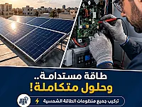 صيانة جميع انواع الانفيرتر الطاقة  تركيب جميع منظومات الطاقه الشمسيه ا