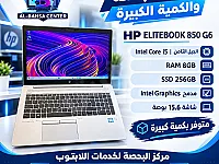 لابتوب إتش بي مستعمل 15.6 إنش Core i5 كفالة 256GB SSD