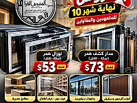 عروض مميزة على الألمنيوم والمطابخ في دمشق- مصطفى الفرا