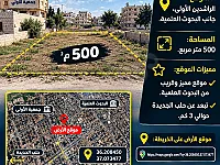 أرض استثمارية للبيع في حلب - الراشدين 500م² بسعر مناسب