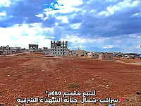 للبيع: مقسم 680م² على شارعين في سراقب بسعر 54,400$