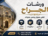 خدمات دهان جدران داخلية في المالكي - دمشق بأسعار منافسة